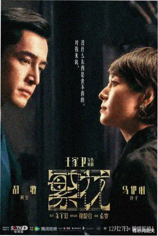 荷花影院免费观看电影视频之长夜渡口